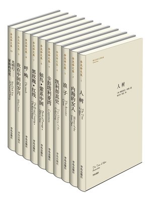 cover image of 李尧译文集